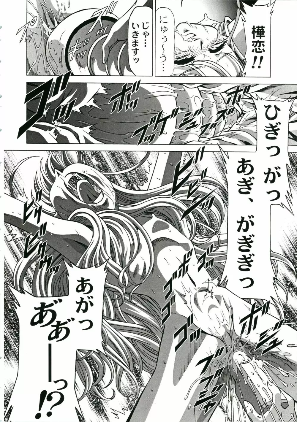 おねがい超常恋愛同盟 Page.12