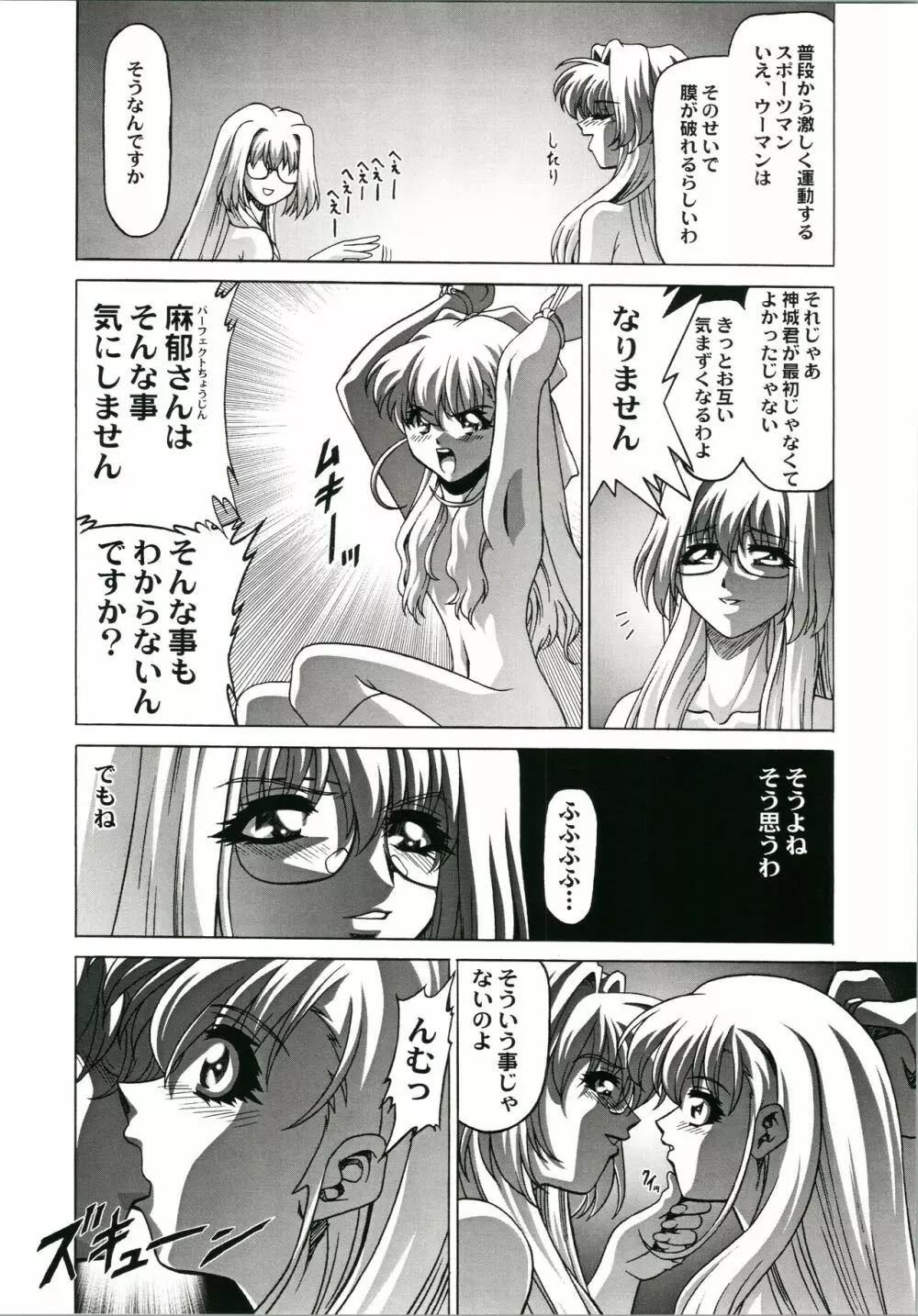 おねがい超常恋愛同盟 Page.6