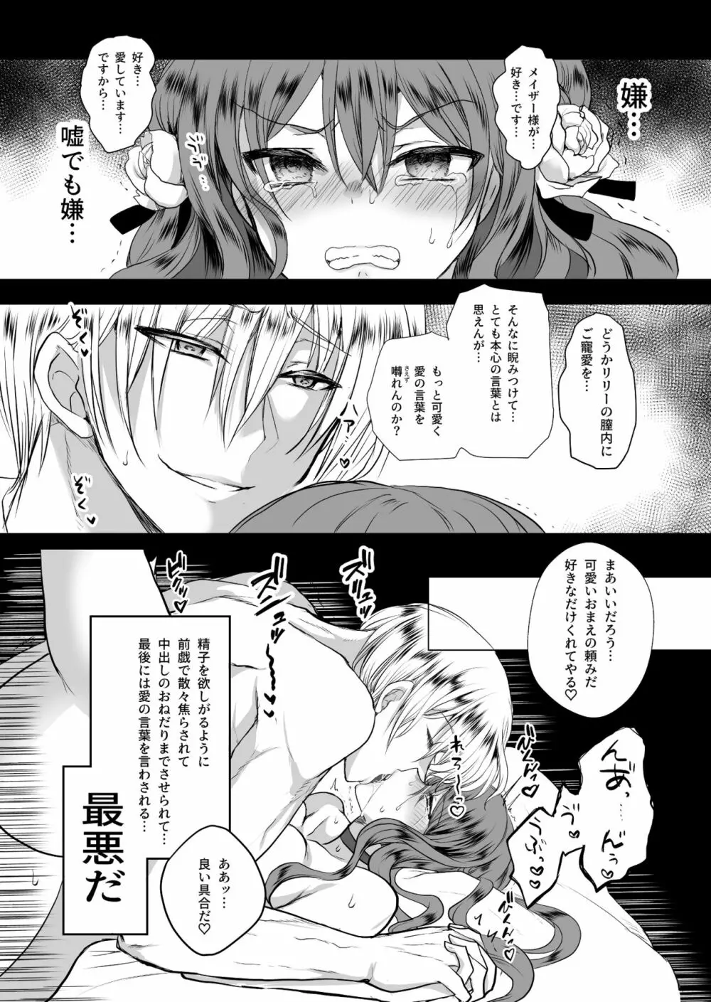 モブ推しJKの悪役令嬢異世界転生 ～悲惨～ 2 Page.18