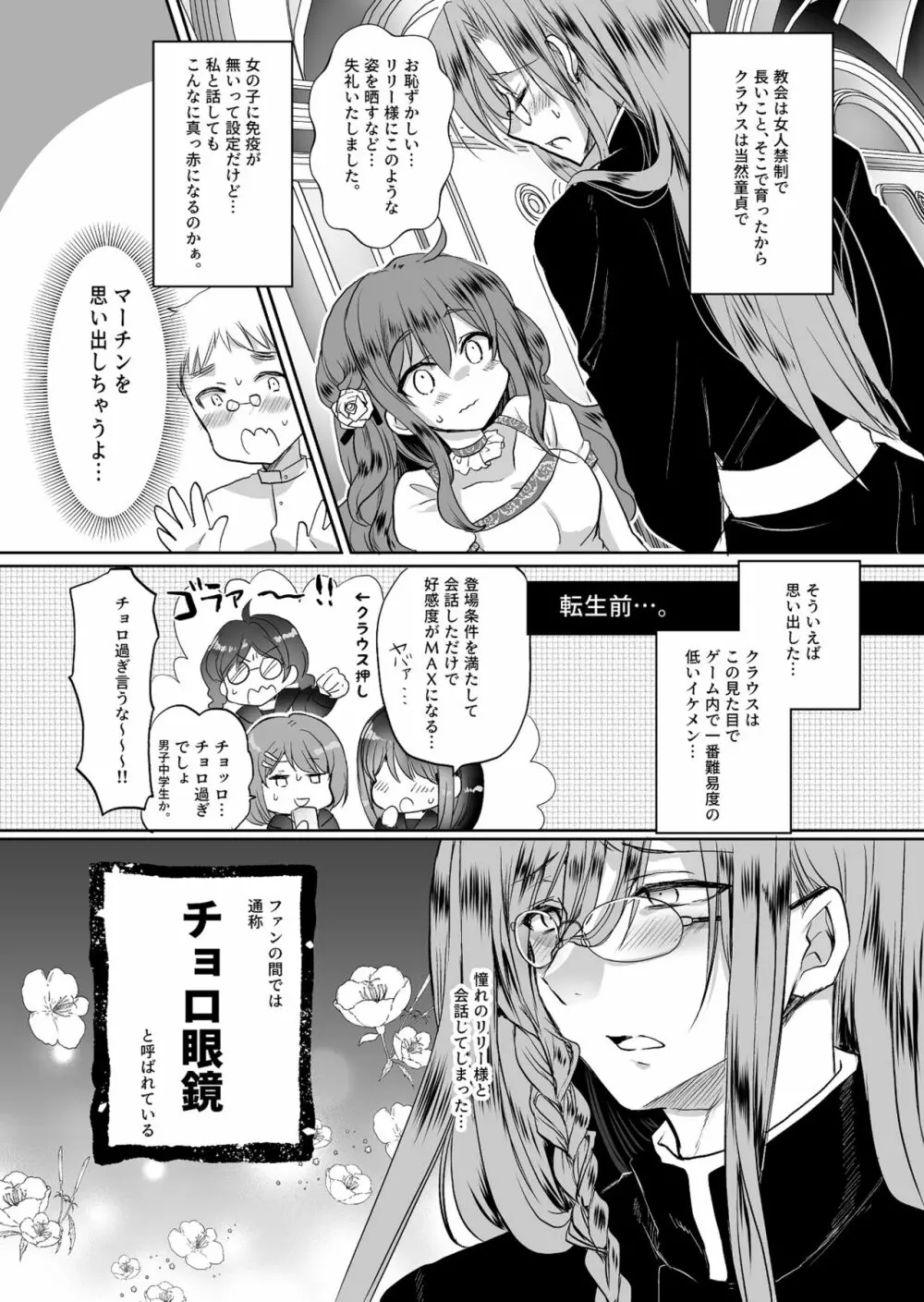 モブ推しJKの悪役令嬢異世界転生 ～悲惨～ 2 Page.40