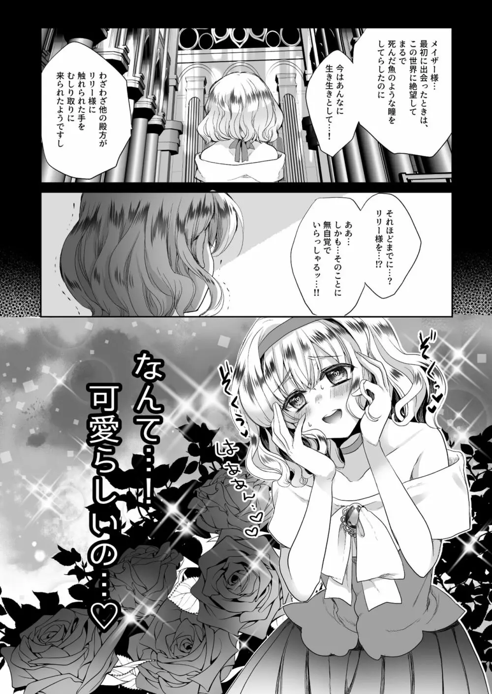 モブ推しJKの悪役令嬢異世界転生 ～悲惨～ 2 Page.54