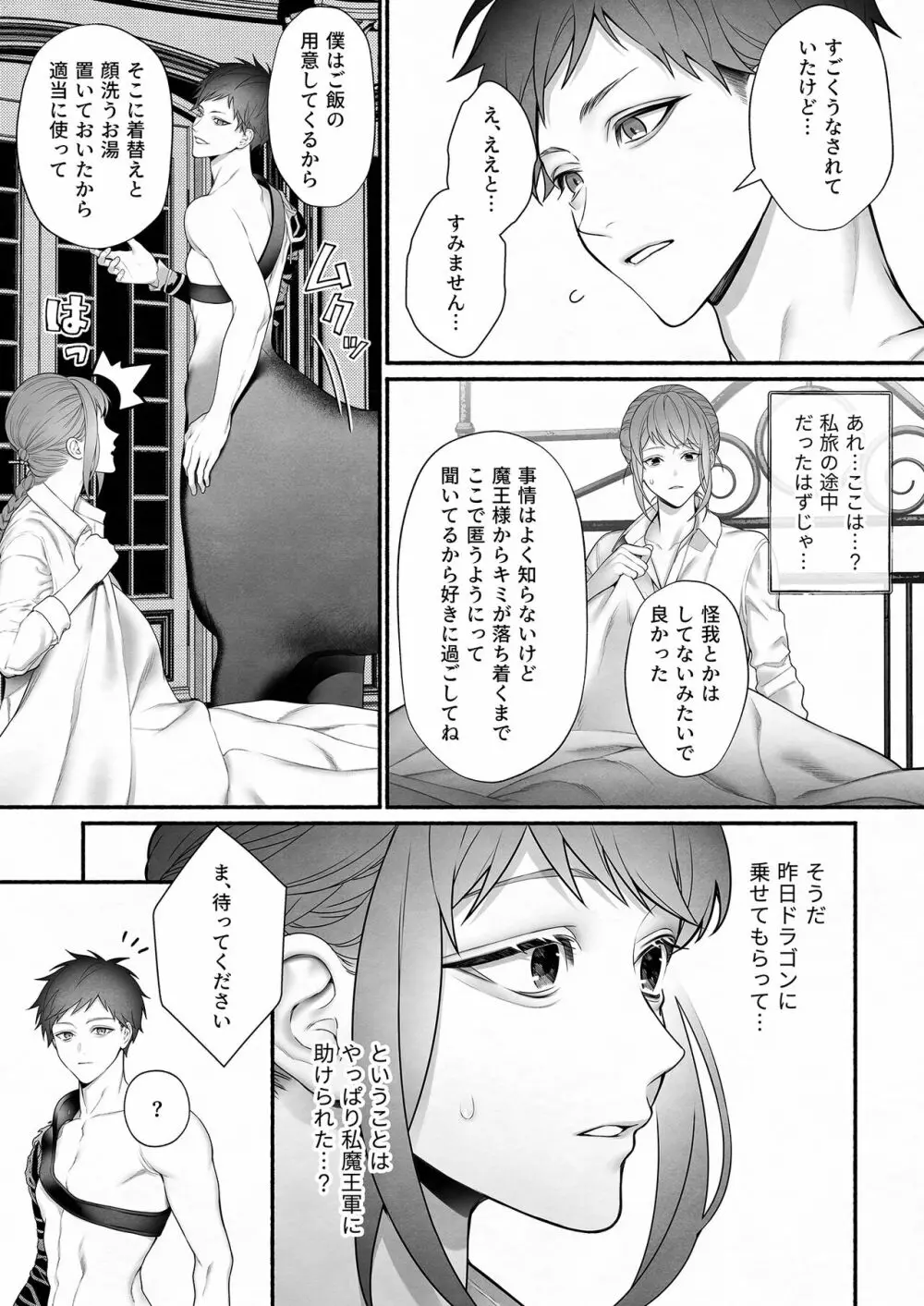 勇者パーティから聖女を救ったのは魔王様でした Page.11