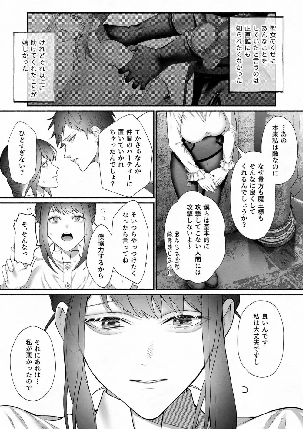 勇者パーティから聖女を救ったのは魔王様でした Page.19