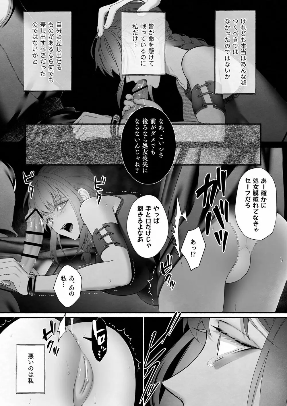 勇者パーティから聖女を救ったのは魔王様でした Page.22