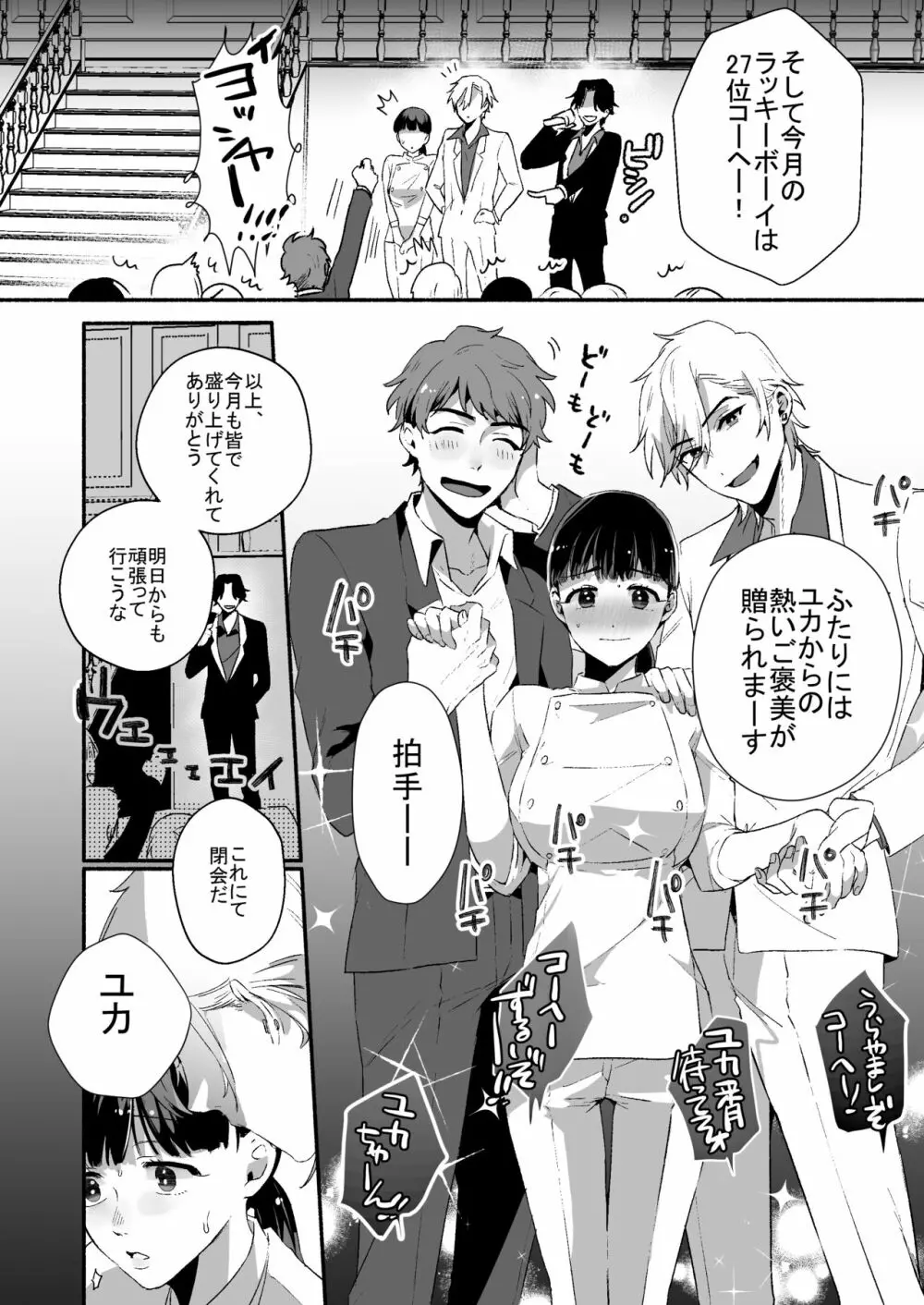 担当ホストのご褒美は私って本当ですか? Page.11