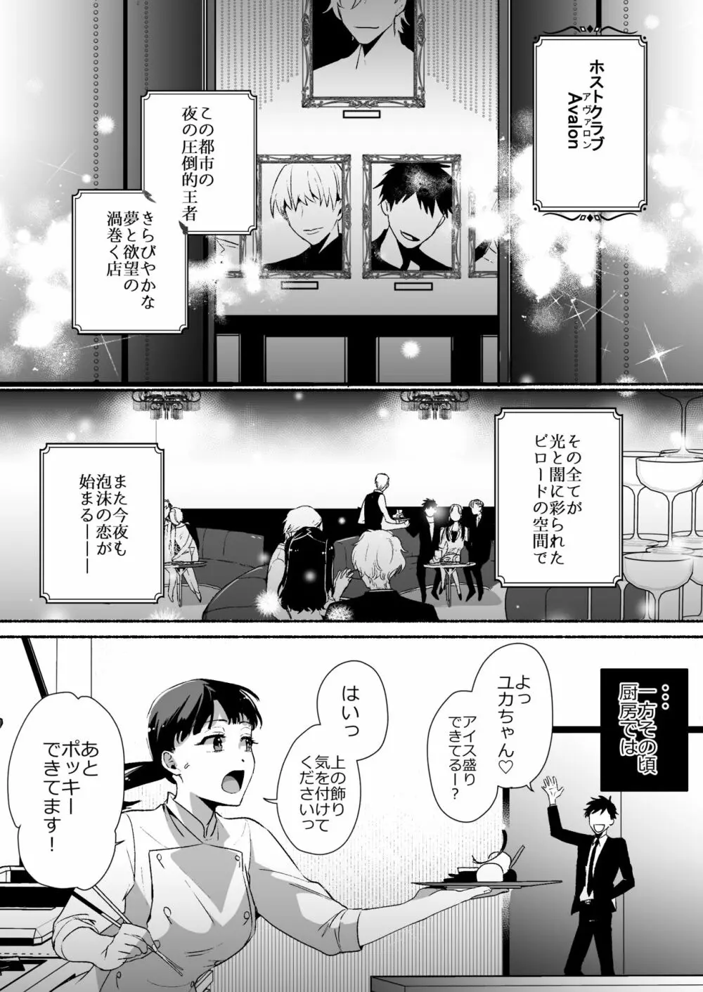 担当ホストのご褒美は私って本当ですか? Page.2