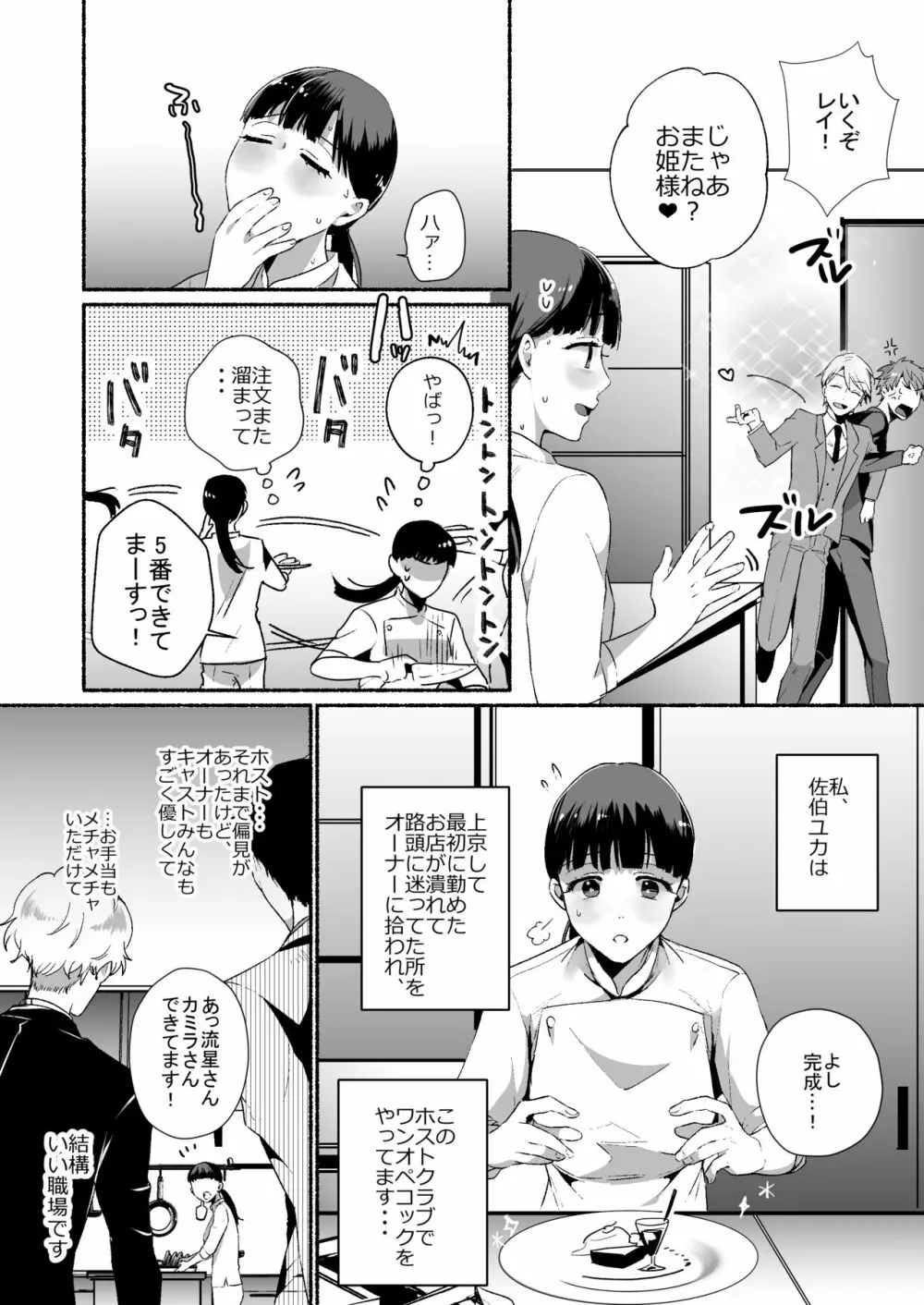 担当ホストのご褒美は私って本当ですか? Page.5