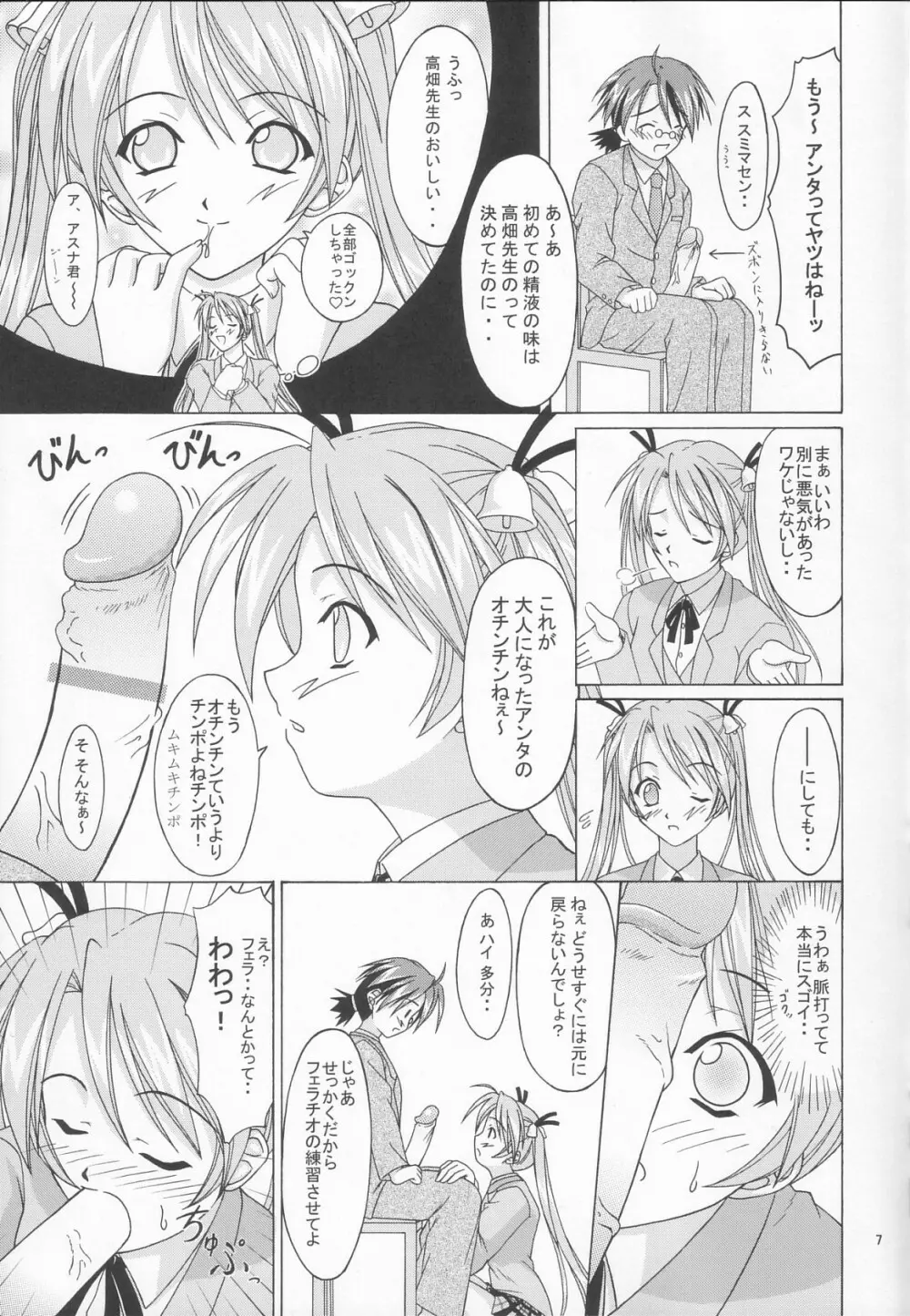 まじかるパイパン Page.6