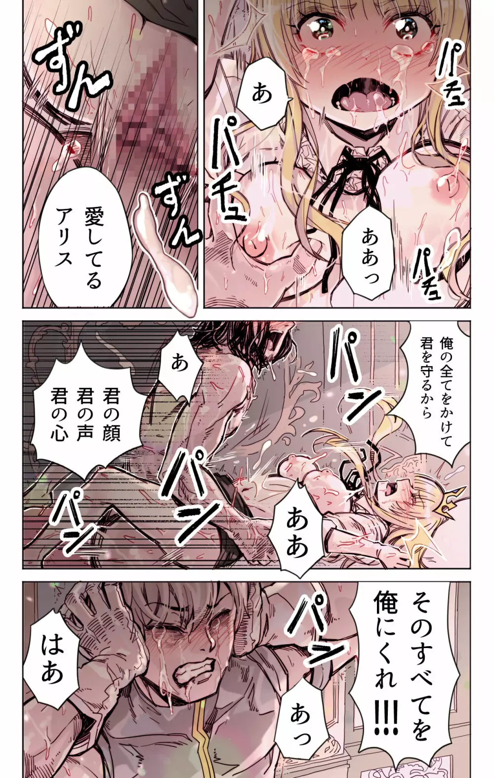 異世界転生勇者吉田晴夫は恋をする Page.24