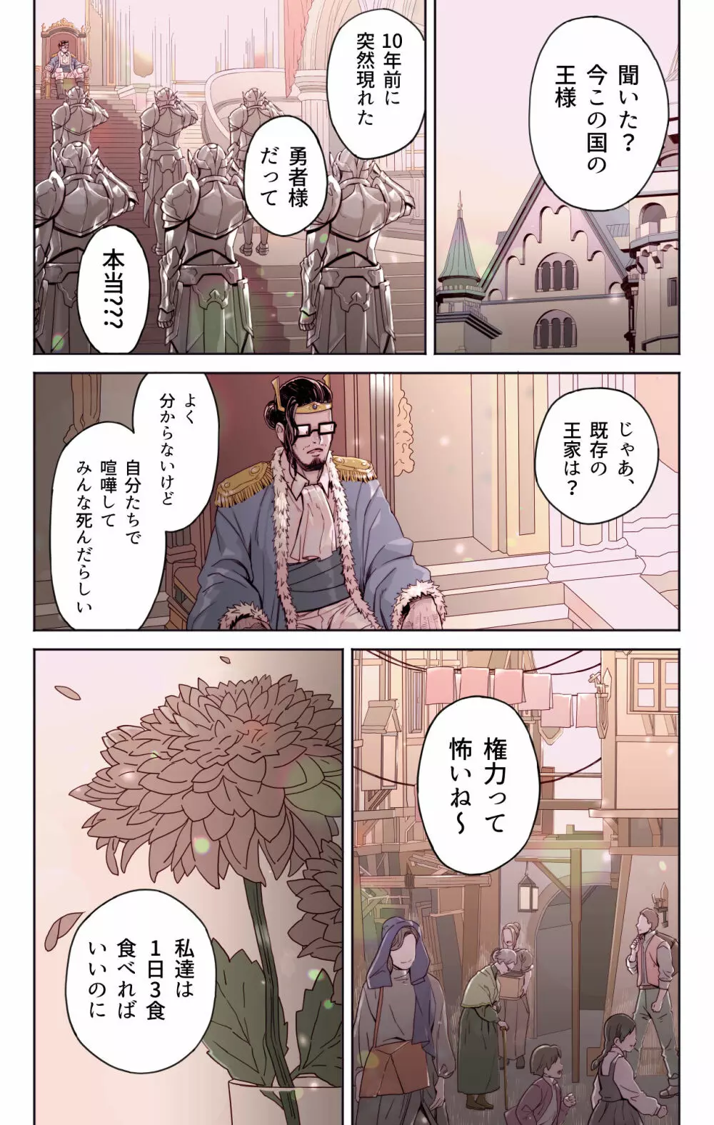 異世界転生勇者吉田晴夫は恋をする Page.48