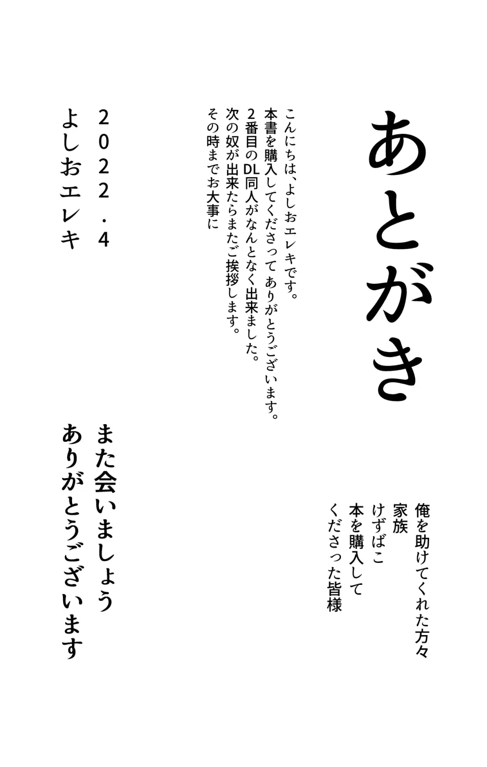 異世界転生勇者吉田晴夫は恋をする Page.51