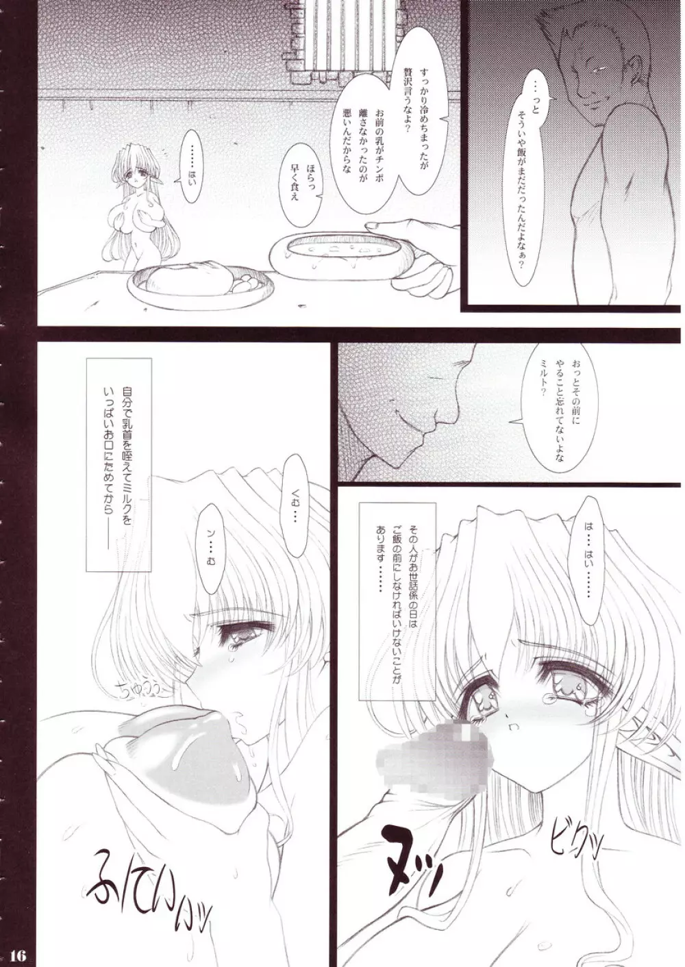 乳濁色の間奏曲 Page.15