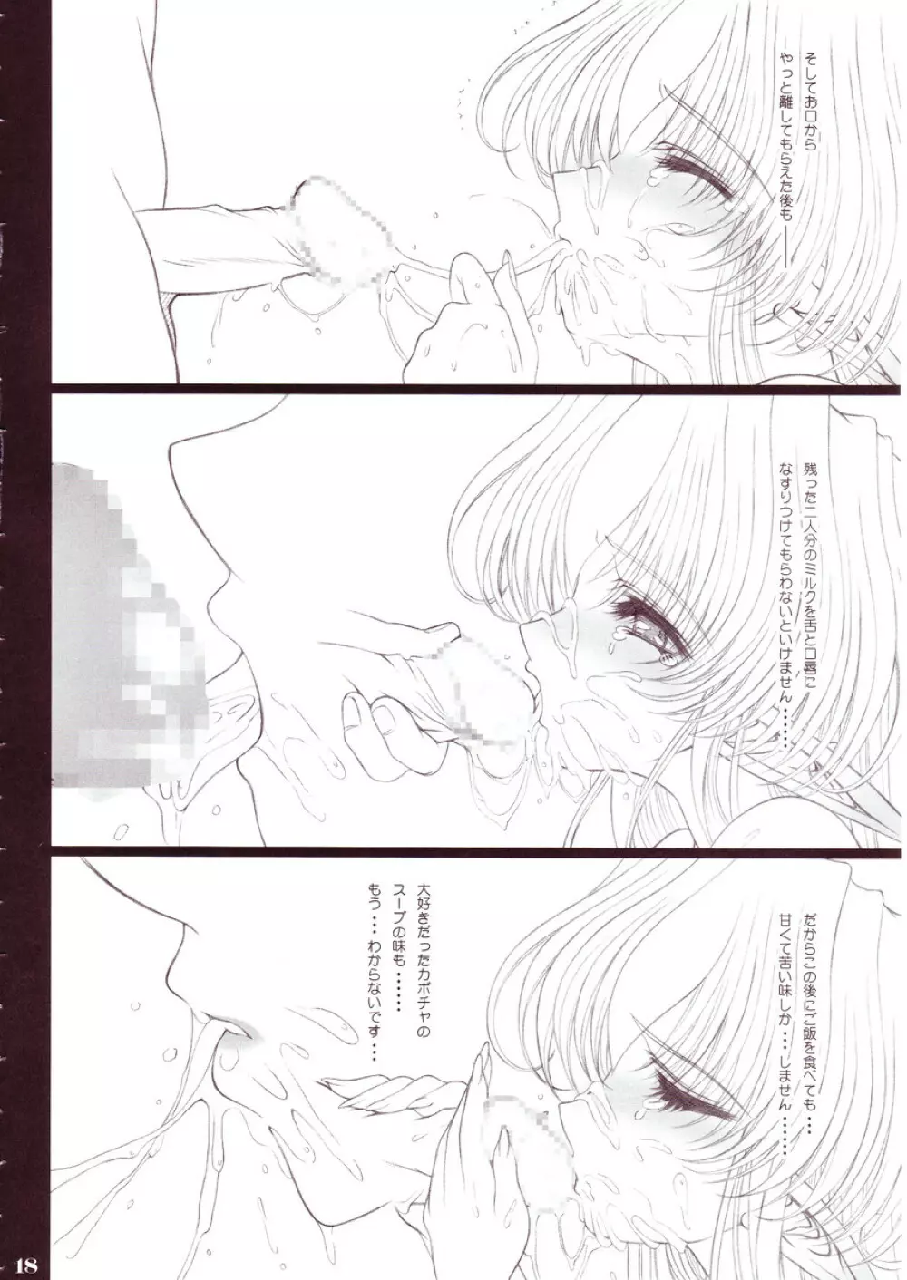 乳濁色の間奏曲 Page.17