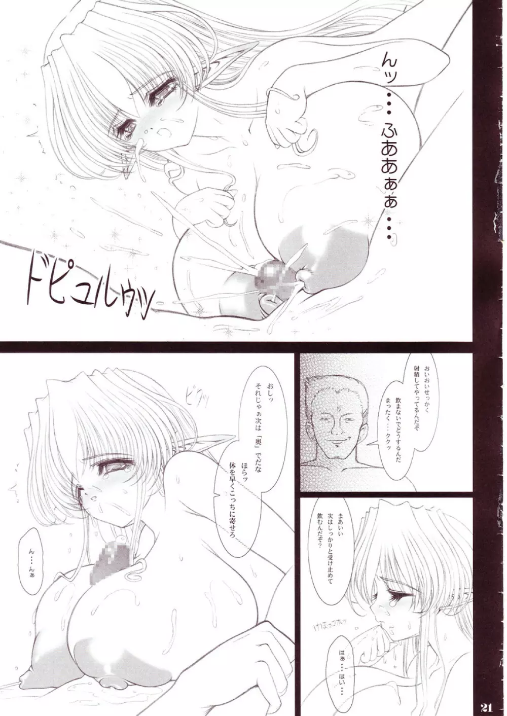 乳濁色の間奏曲 Page.20