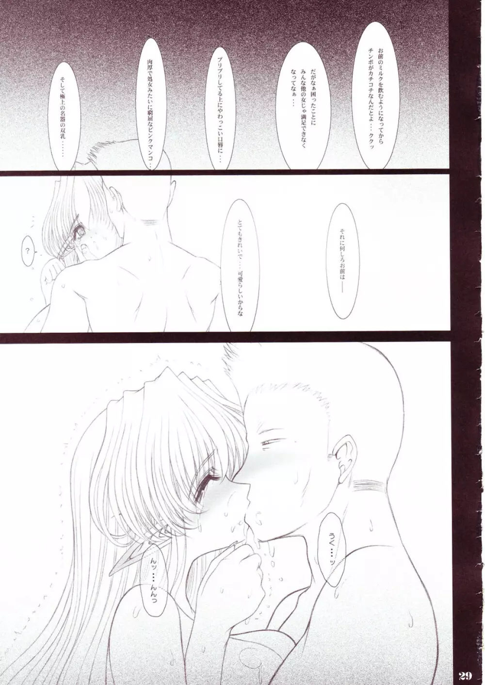 乳濁色の間奏曲 Page.28