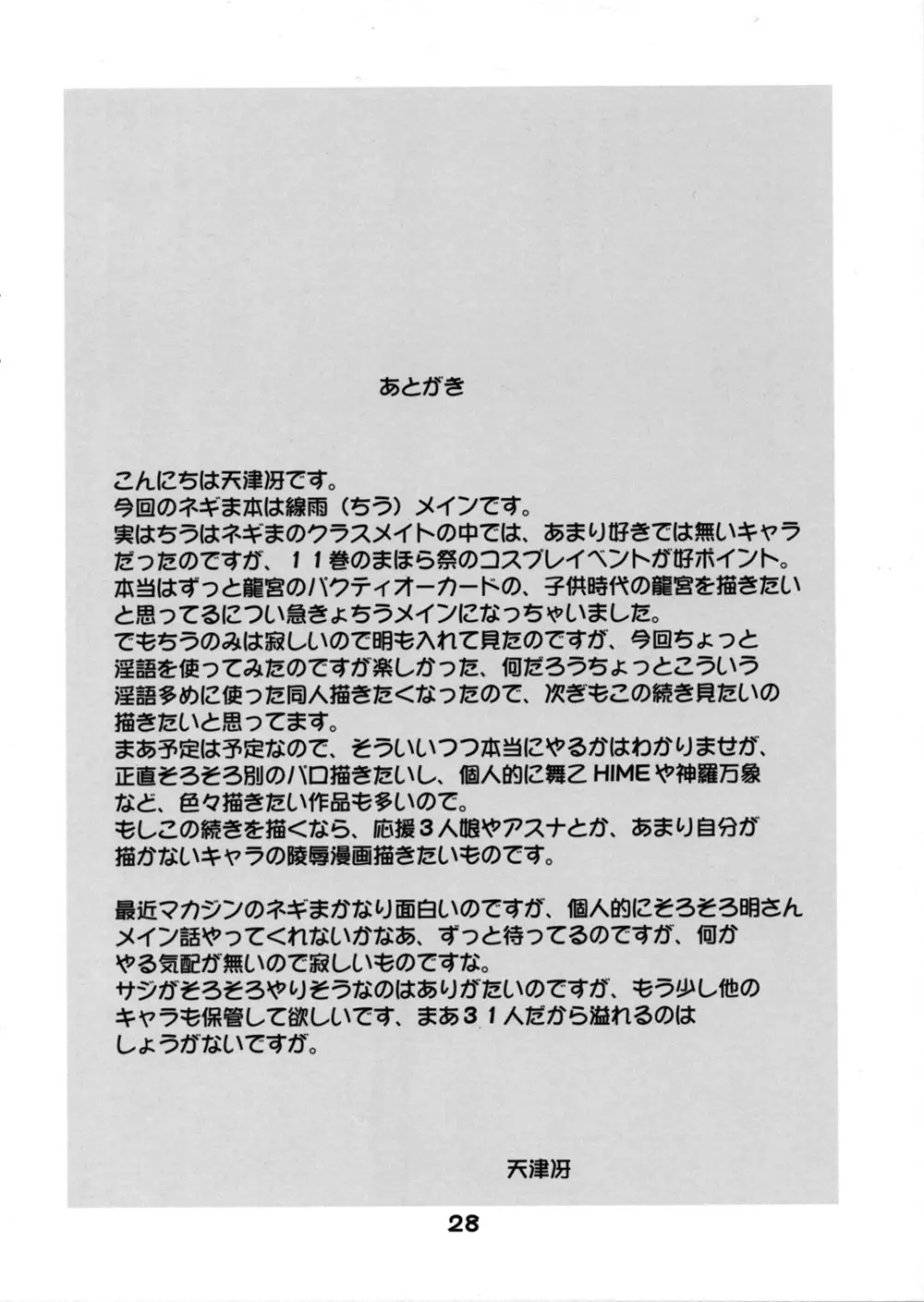 ネギまじっく Page.28