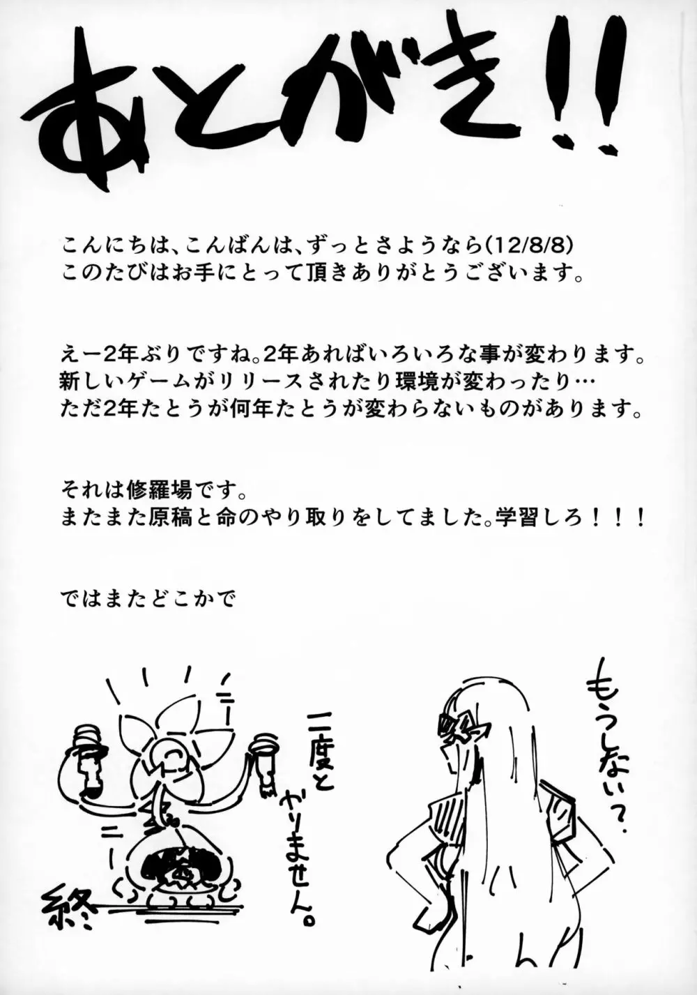 堕ちゆく薔薇のデビュタント Page.20