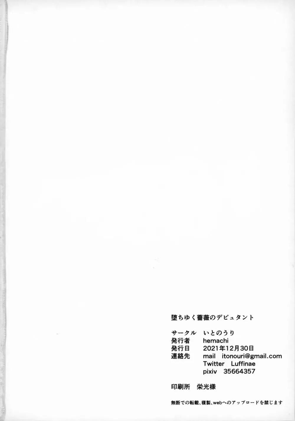 堕ちゆく薔薇のデビュタント Page.21