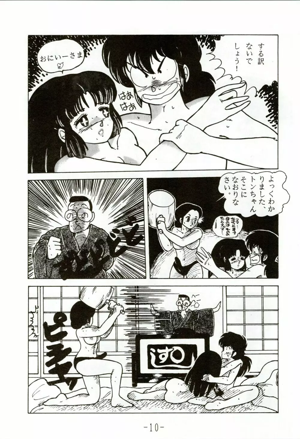 甲冑伝説 Page.10