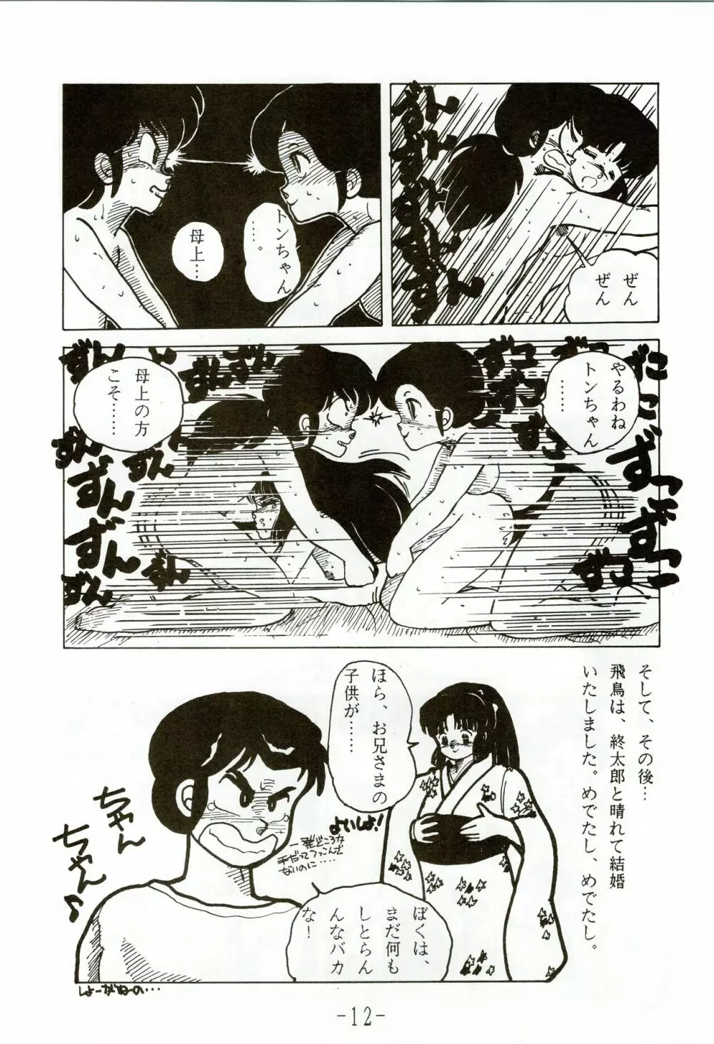 甲冑伝説 Page.12