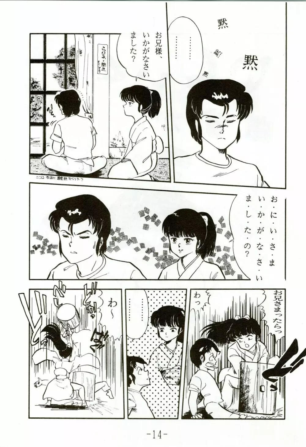 甲冑伝説 Page.14