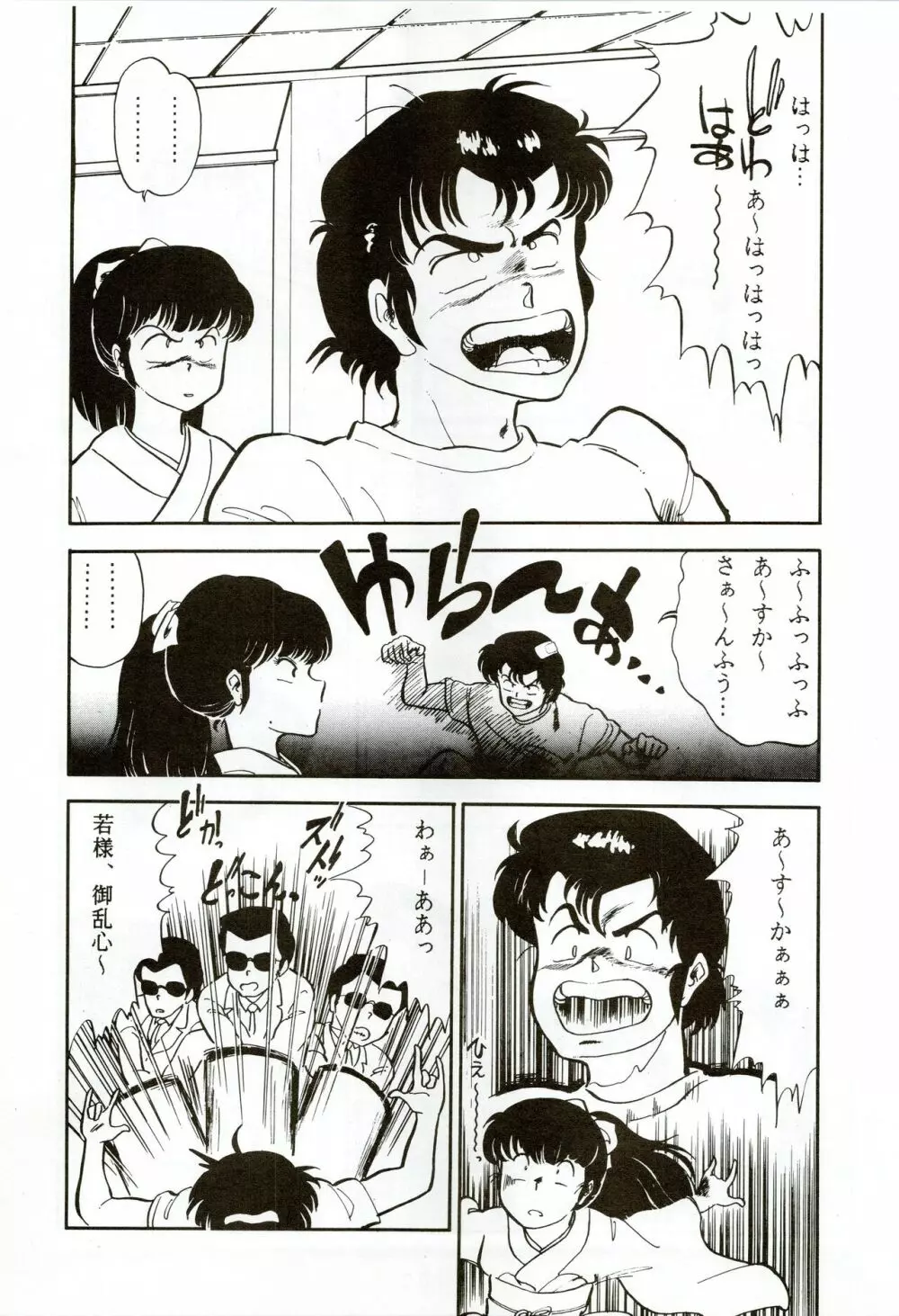 甲冑伝説 Page.15