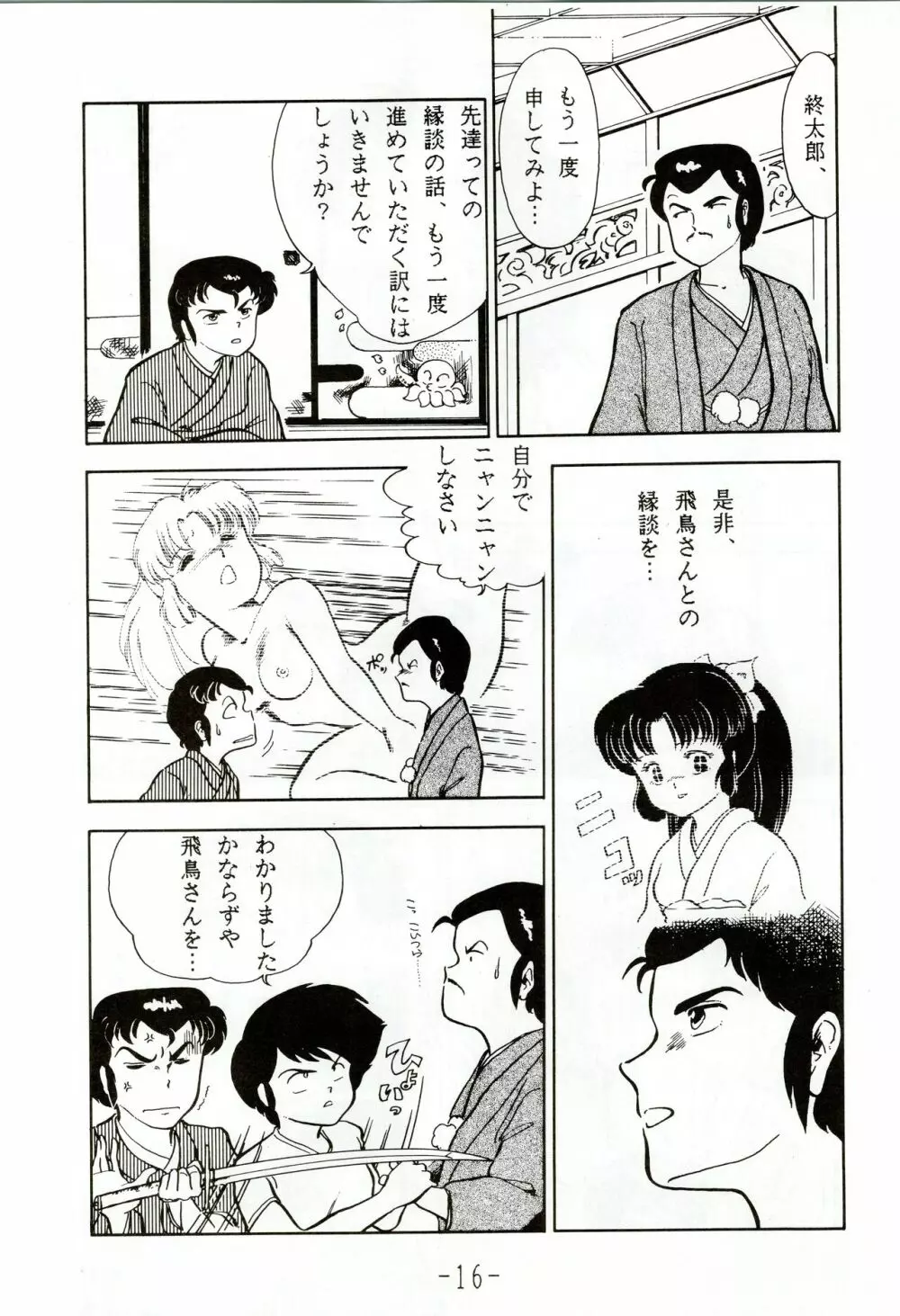 甲冑伝説 Page.16