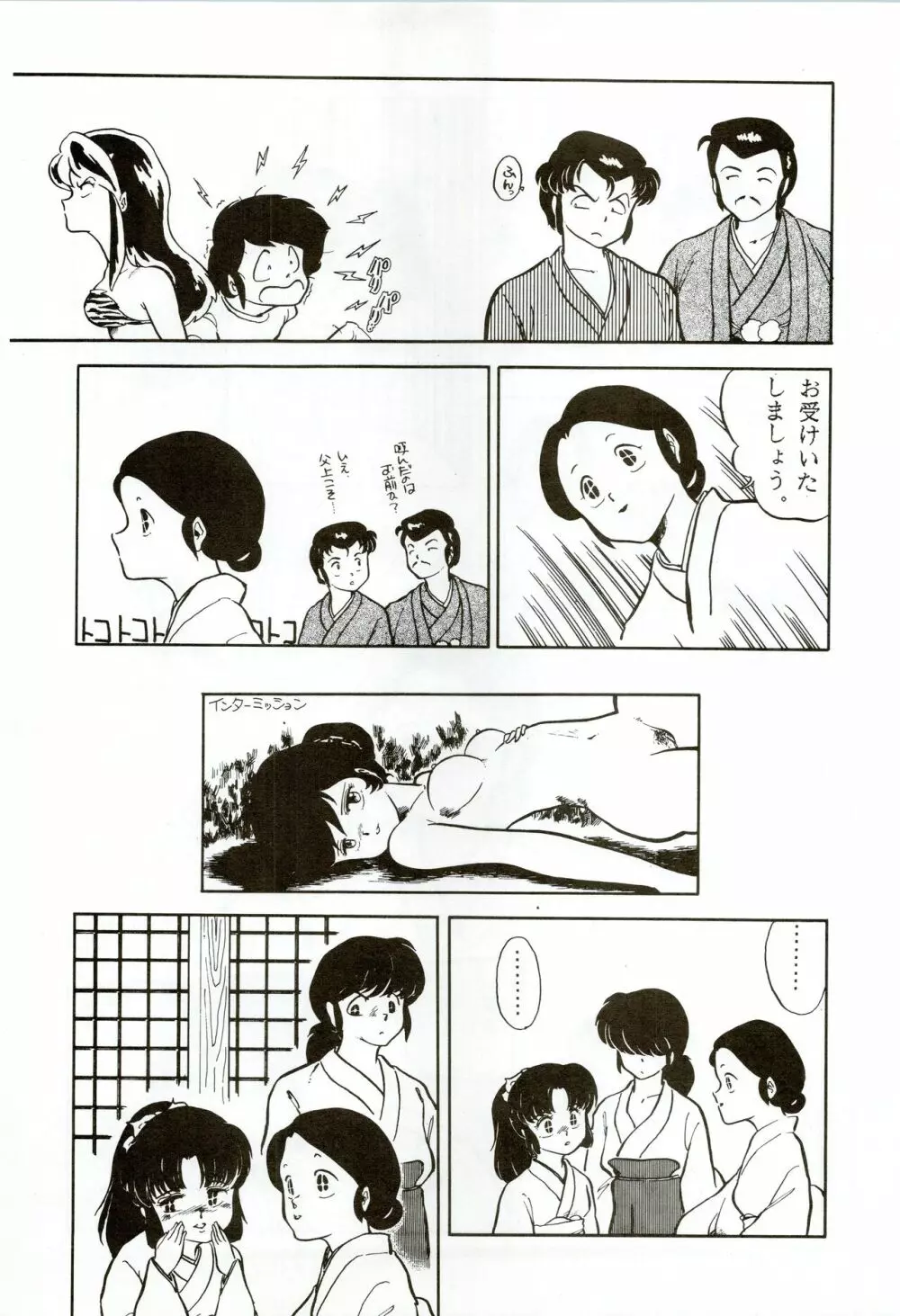 甲冑伝説 Page.17