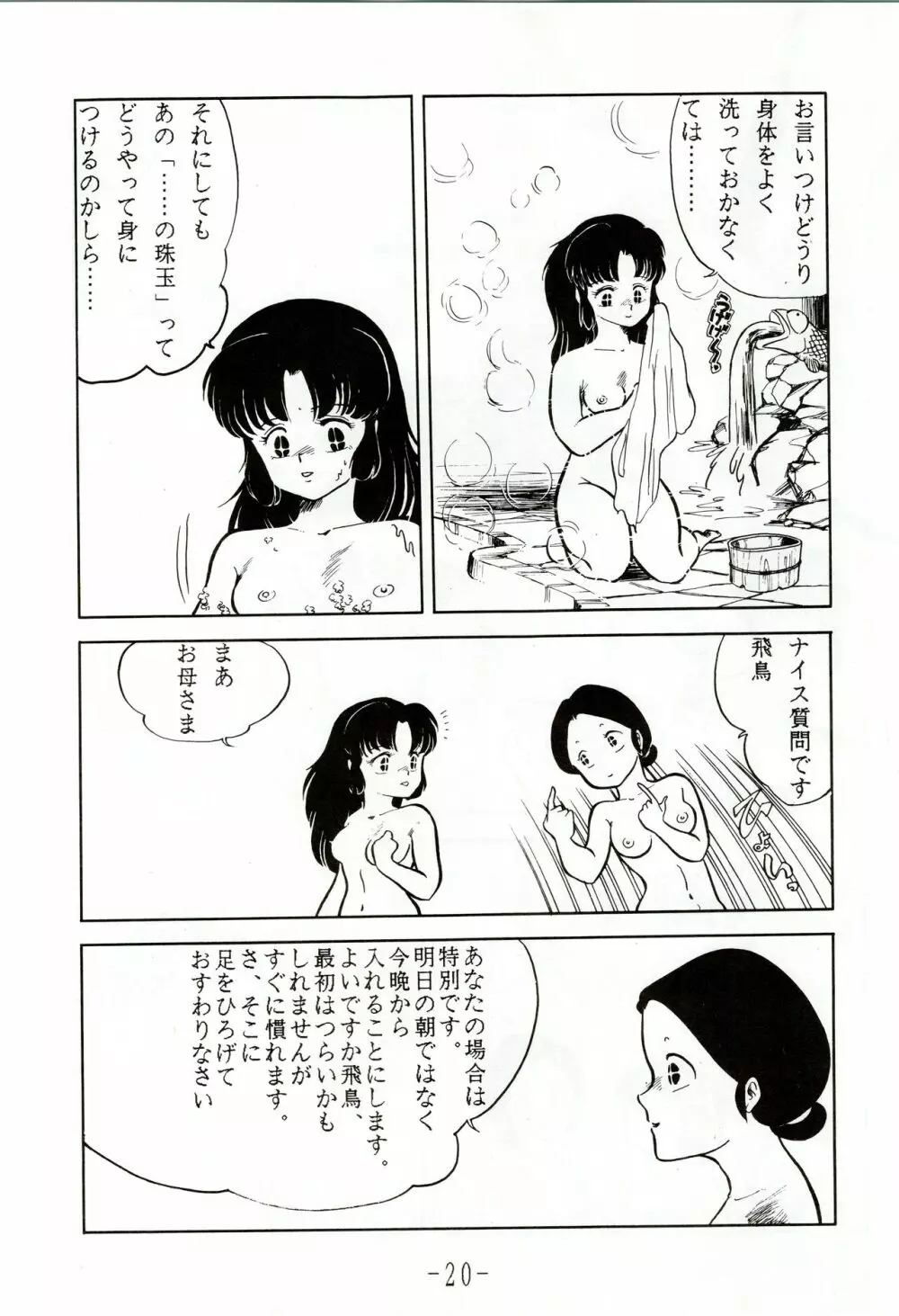 甲冑伝説 Page.20