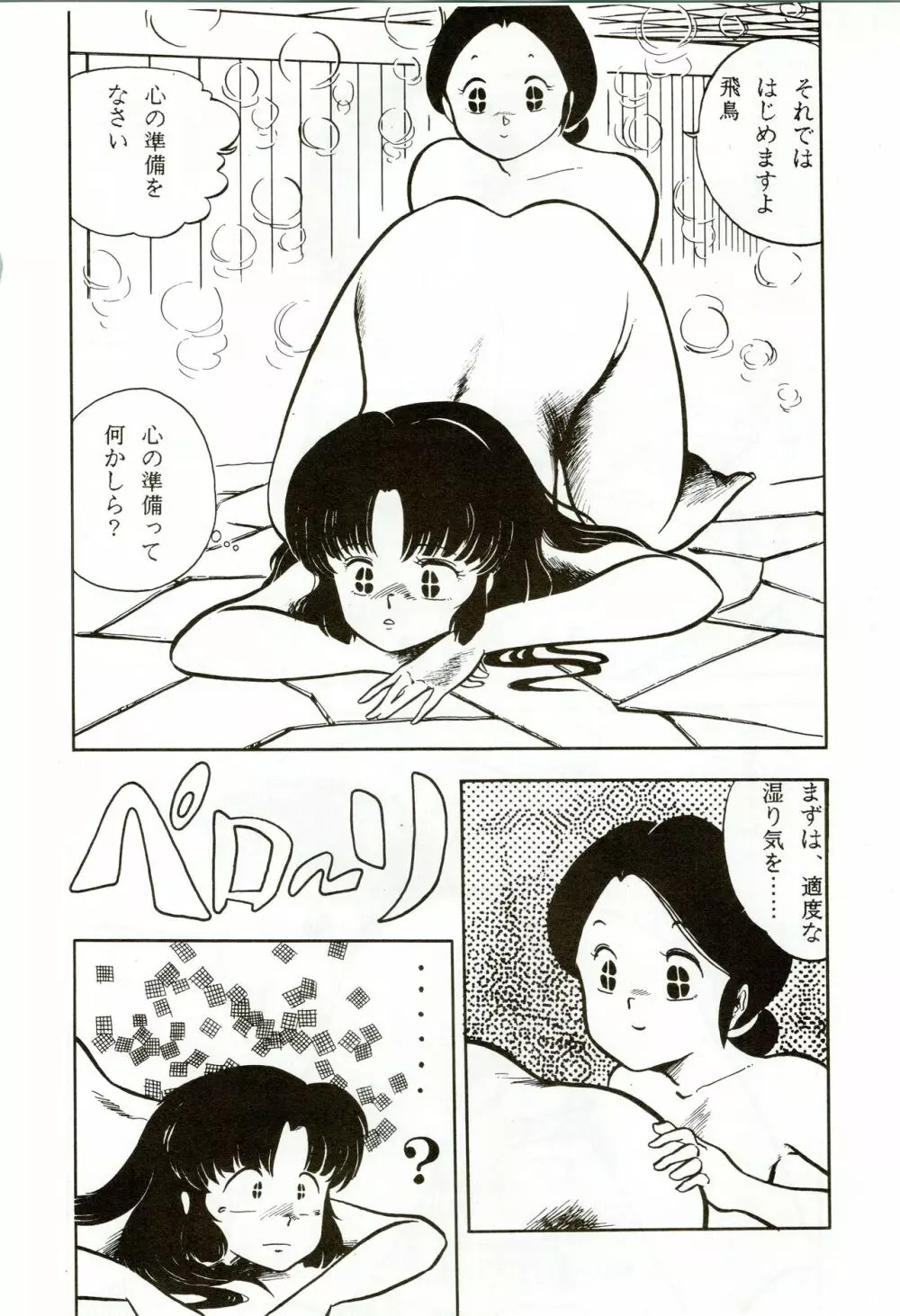 甲冑伝説 Page.22