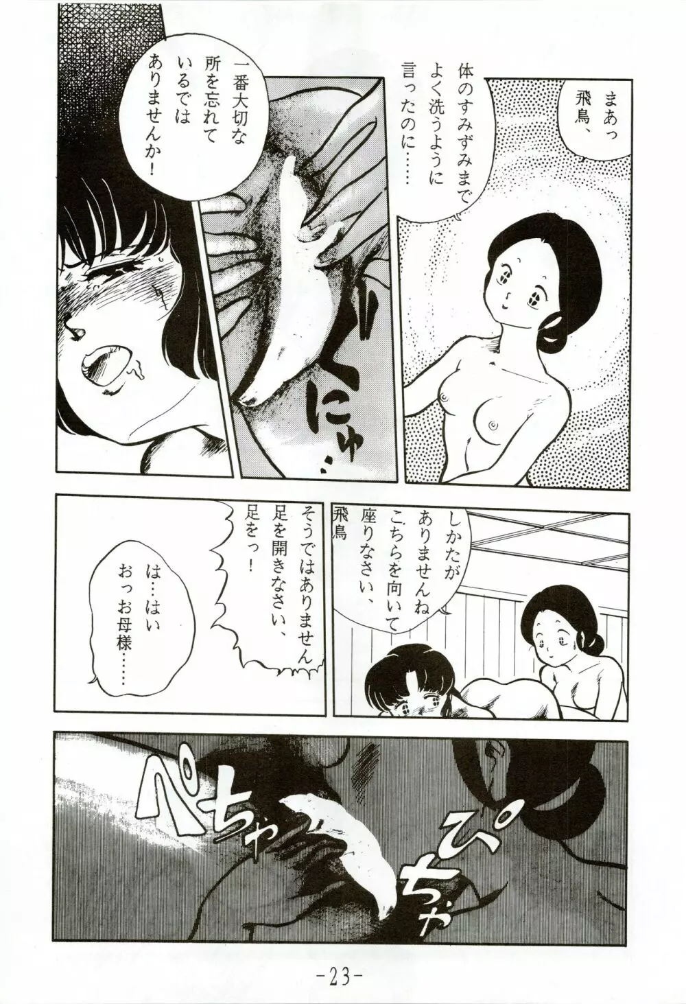 甲冑伝説 Page.23