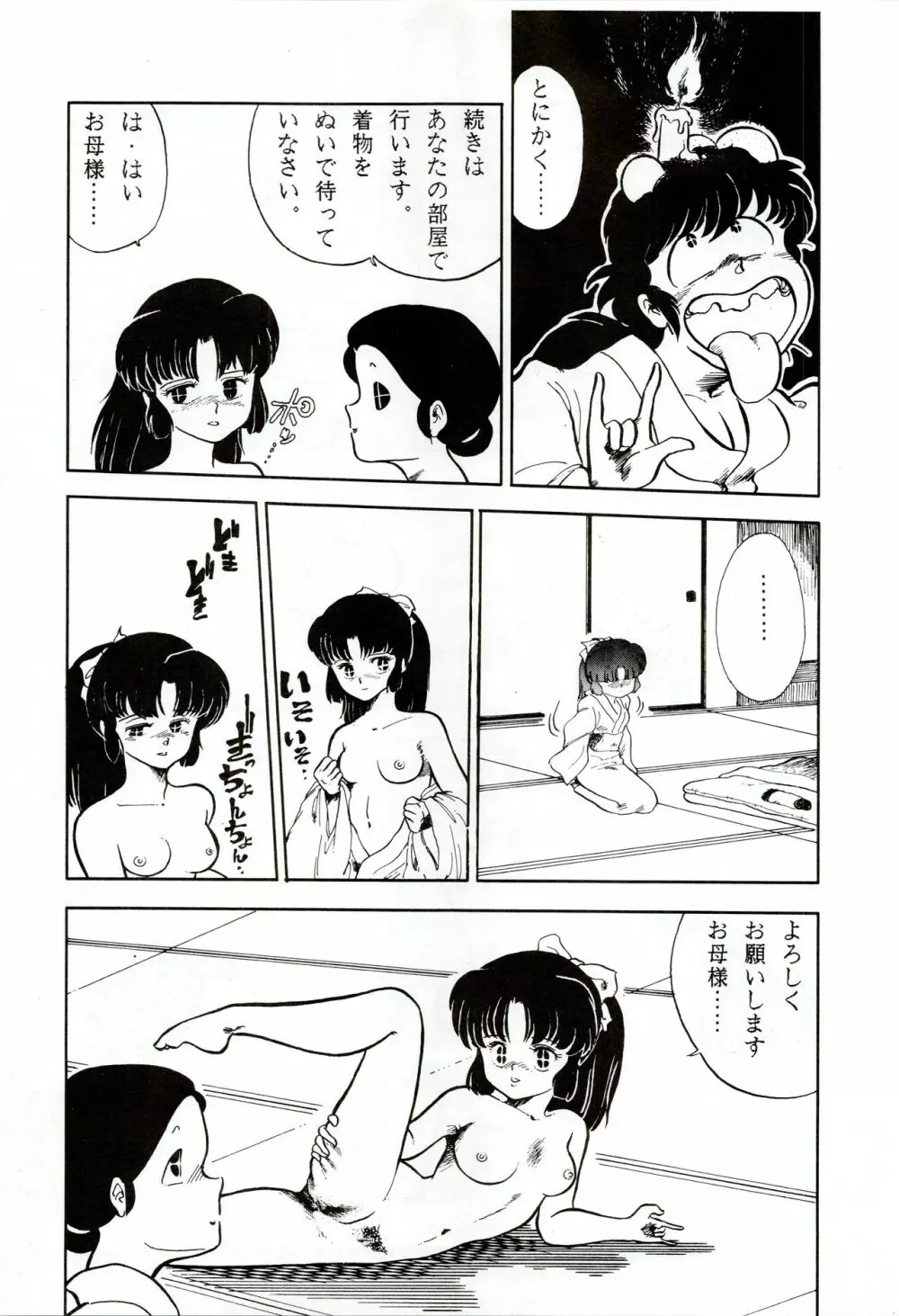 甲冑伝説 Page.25