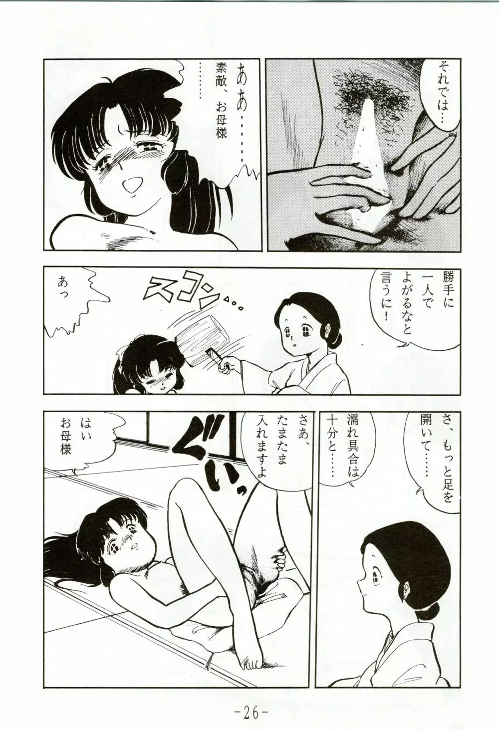 甲冑伝説 Page.26