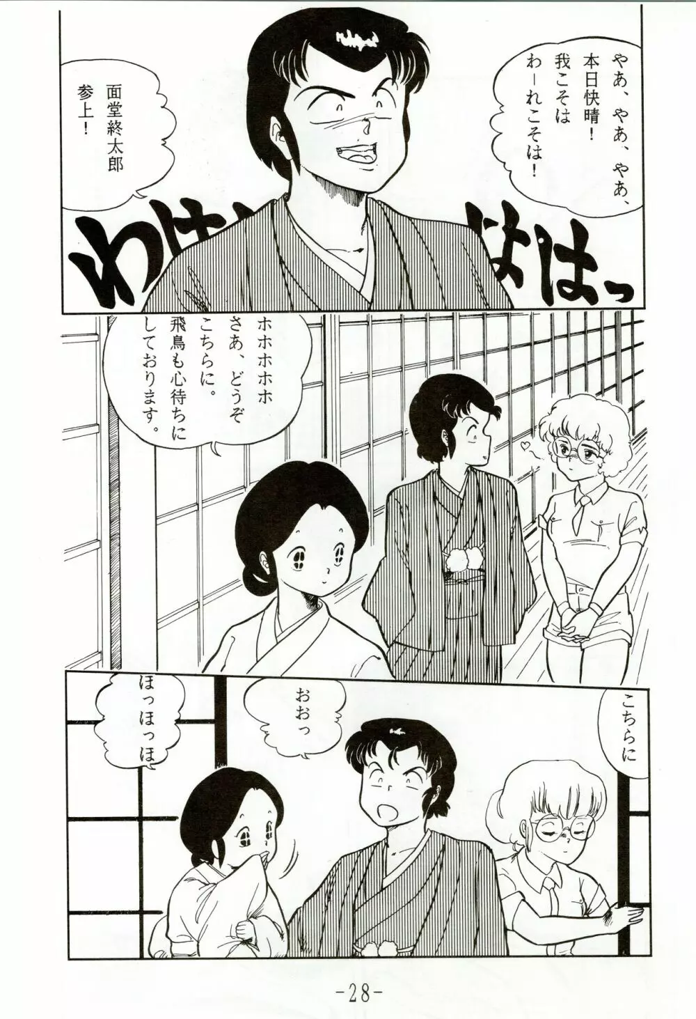 甲冑伝説 Page.28