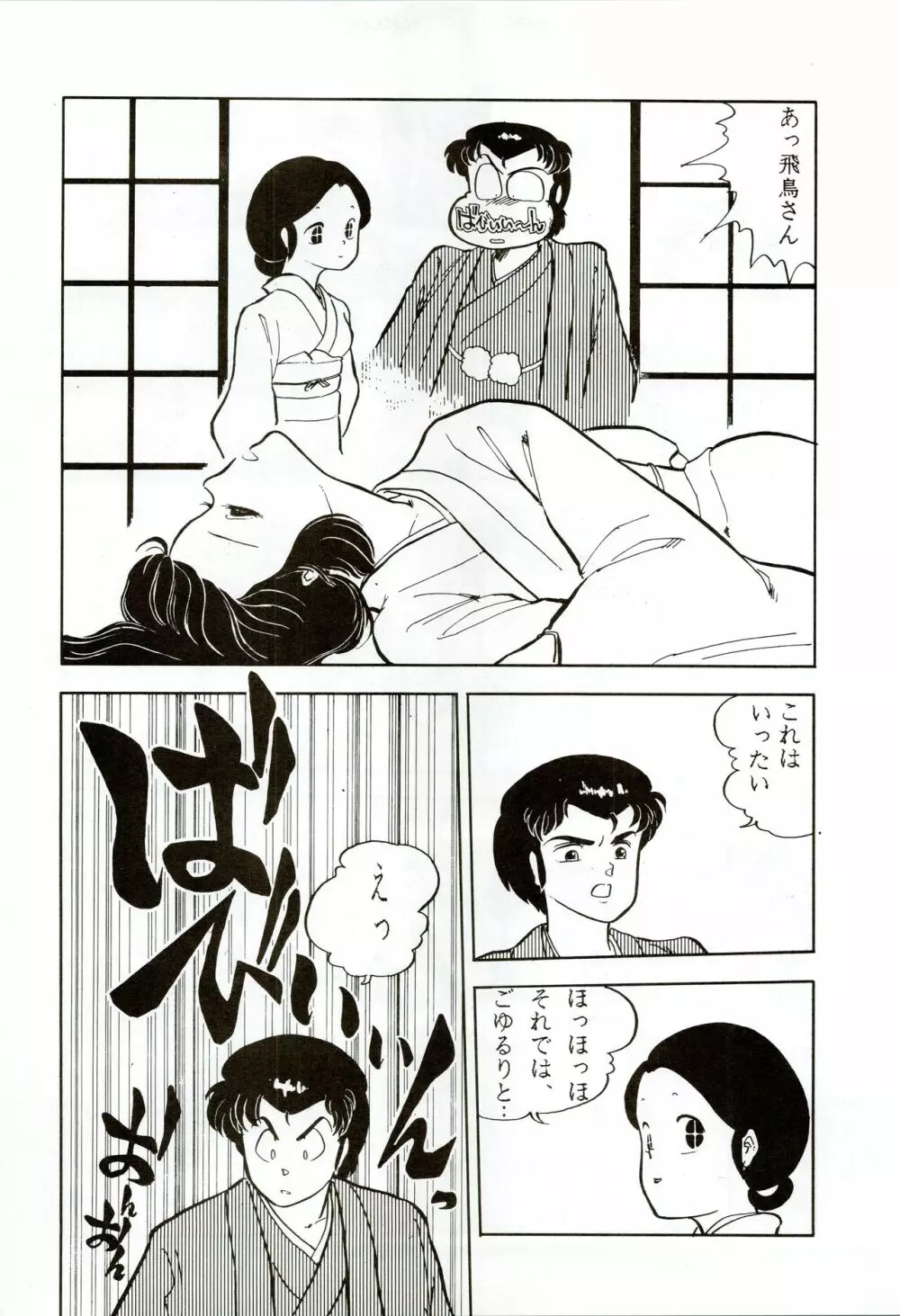 甲冑伝説 Page.29