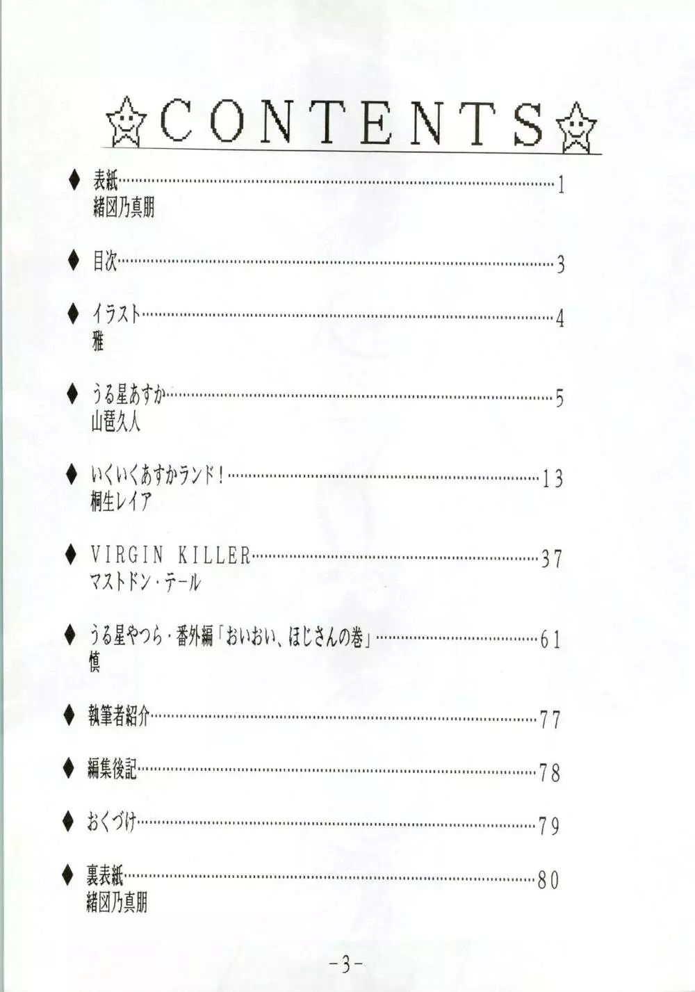 甲冑伝説 Page.3
