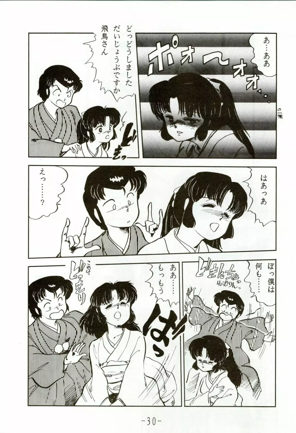 甲冑伝説 Page.30