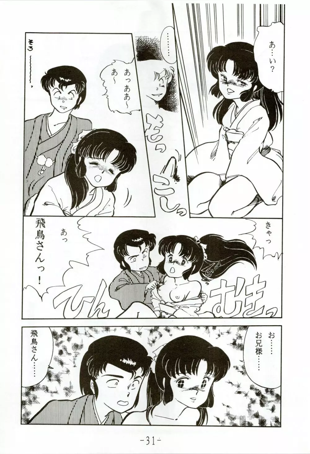 甲冑伝説 Page.31