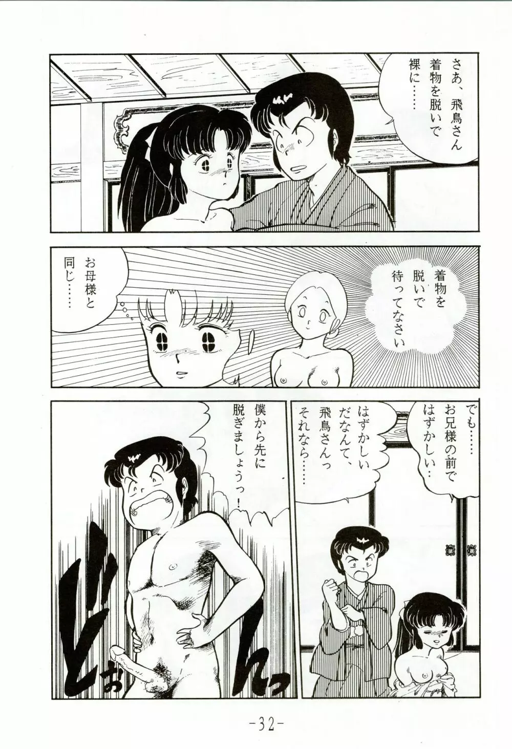 甲冑伝説 Page.32