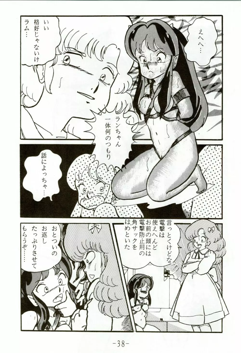 甲冑伝説 Page.38