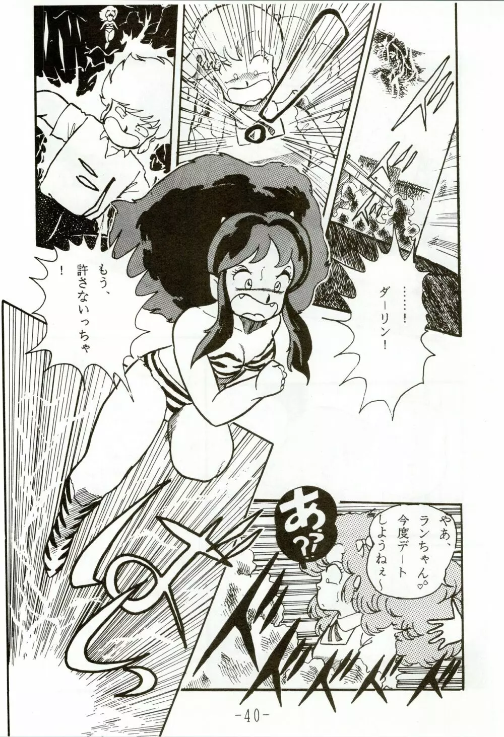 甲冑伝説 Page.40