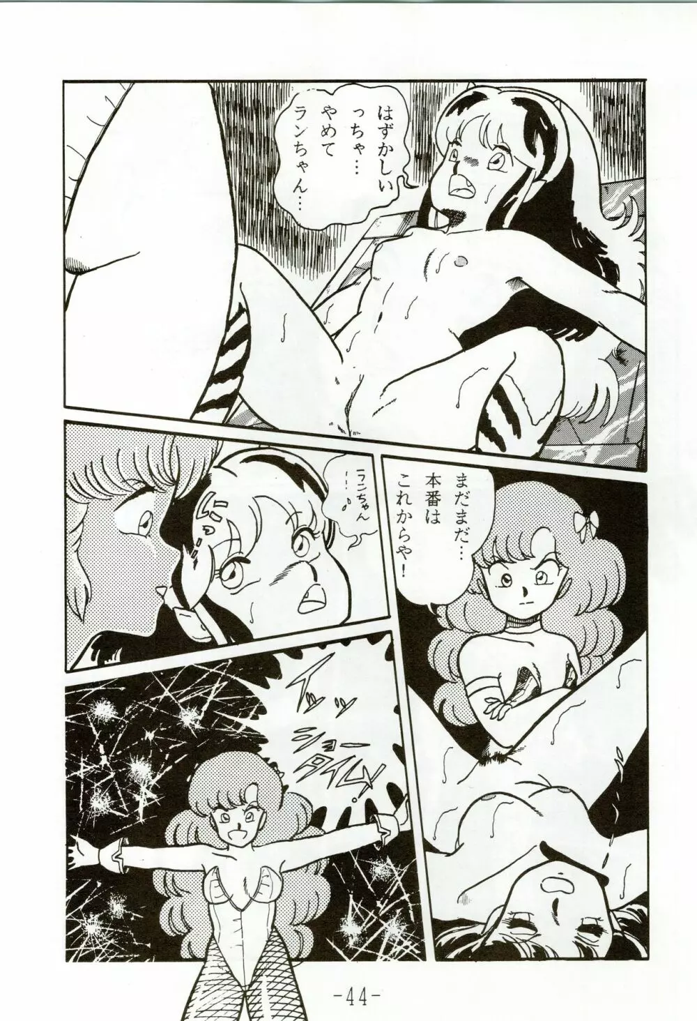 甲冑伝説 Page.44