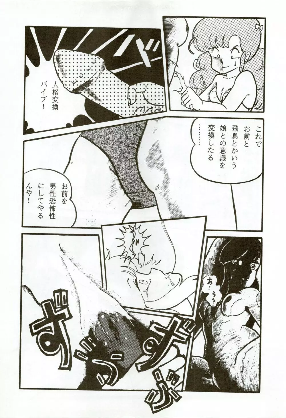 甲冑伝説 Page.47