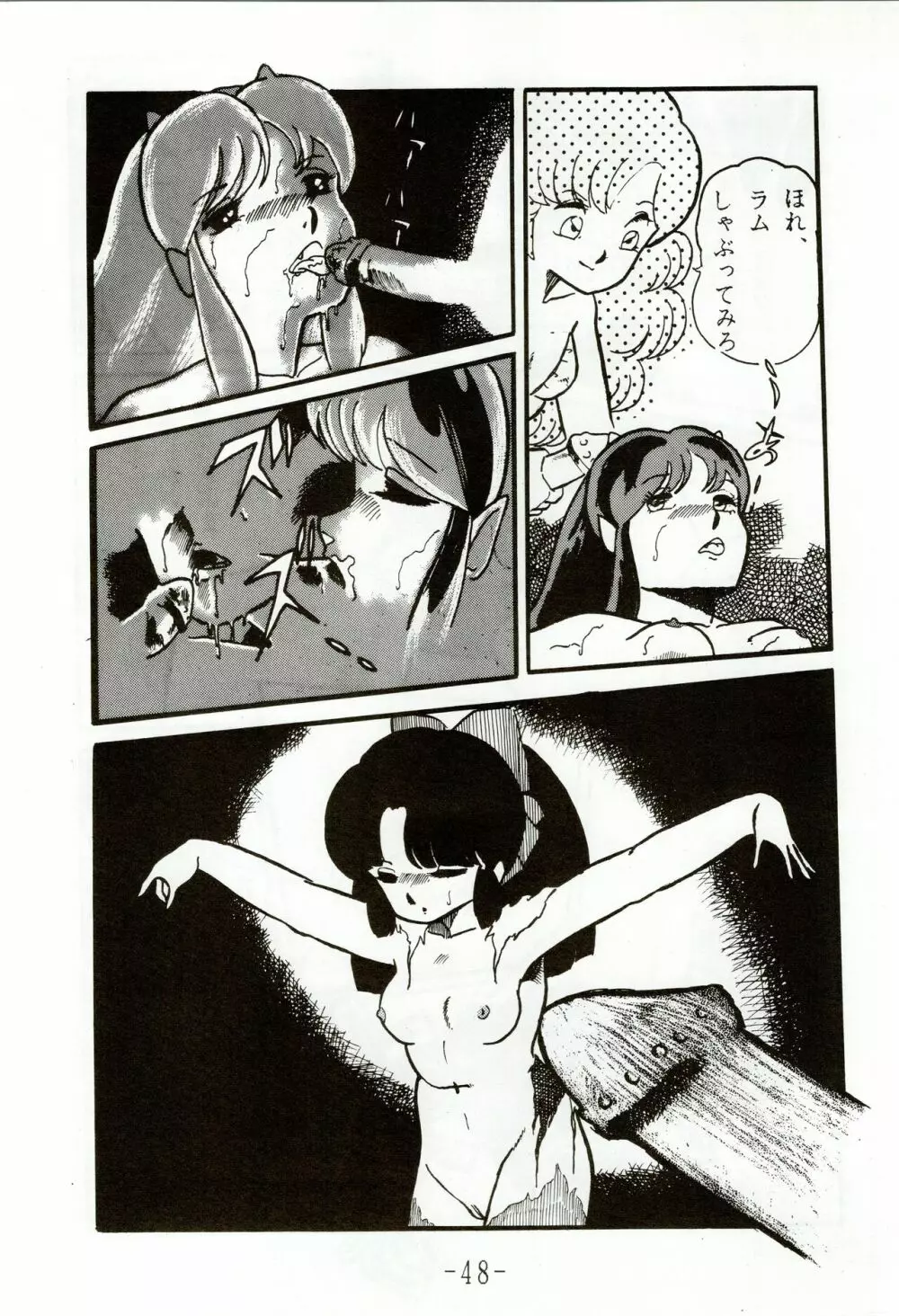 甲冑伝説 Page.48