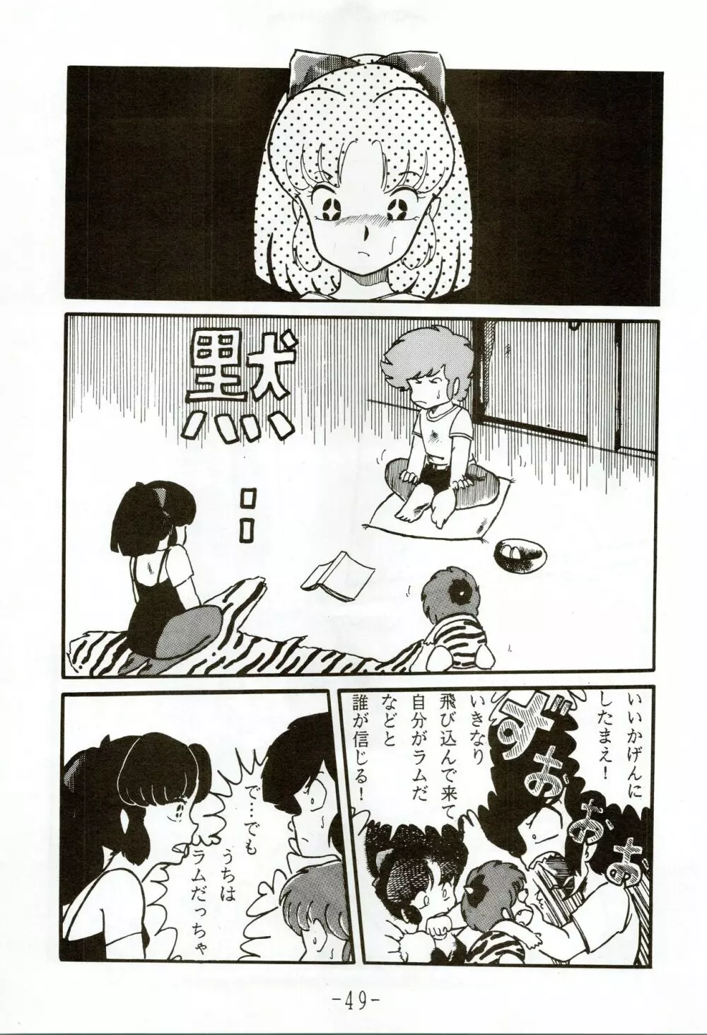 甲冑伝説 Page.49