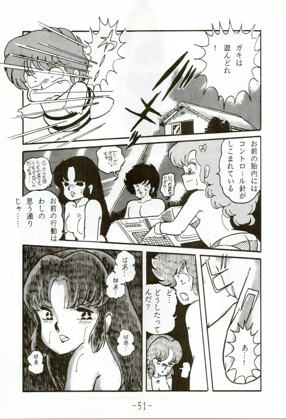 甲冑伝説 Page.51