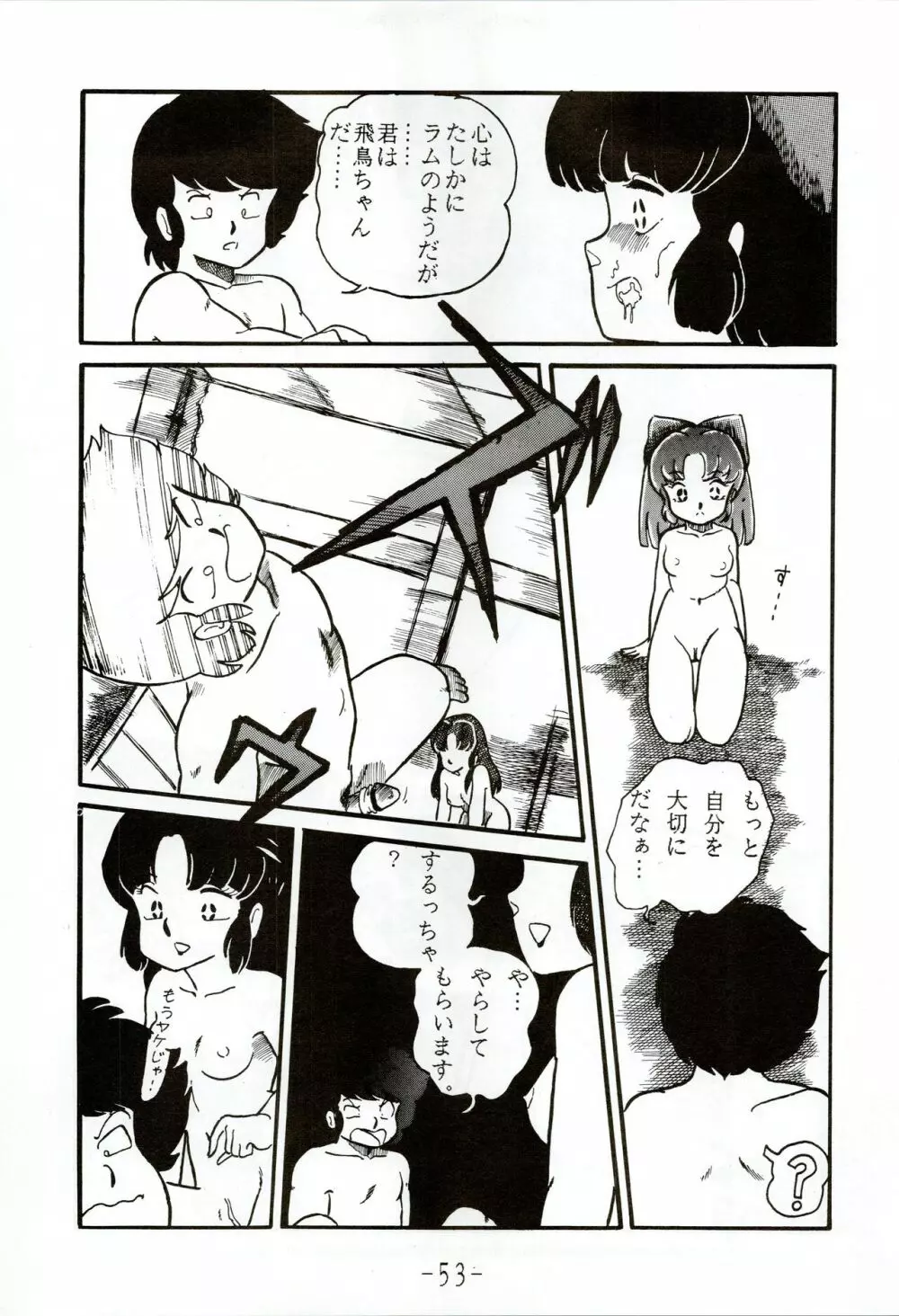甲冑伝説 Page.53