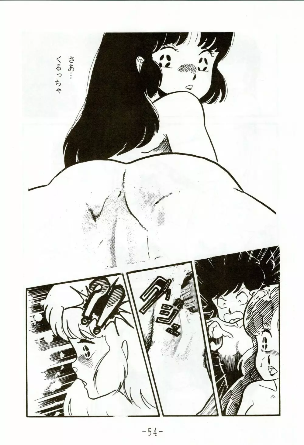 甲冑伝説 Page.54