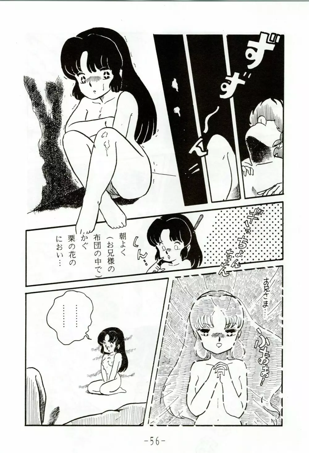 甲冑伝説 Page.56