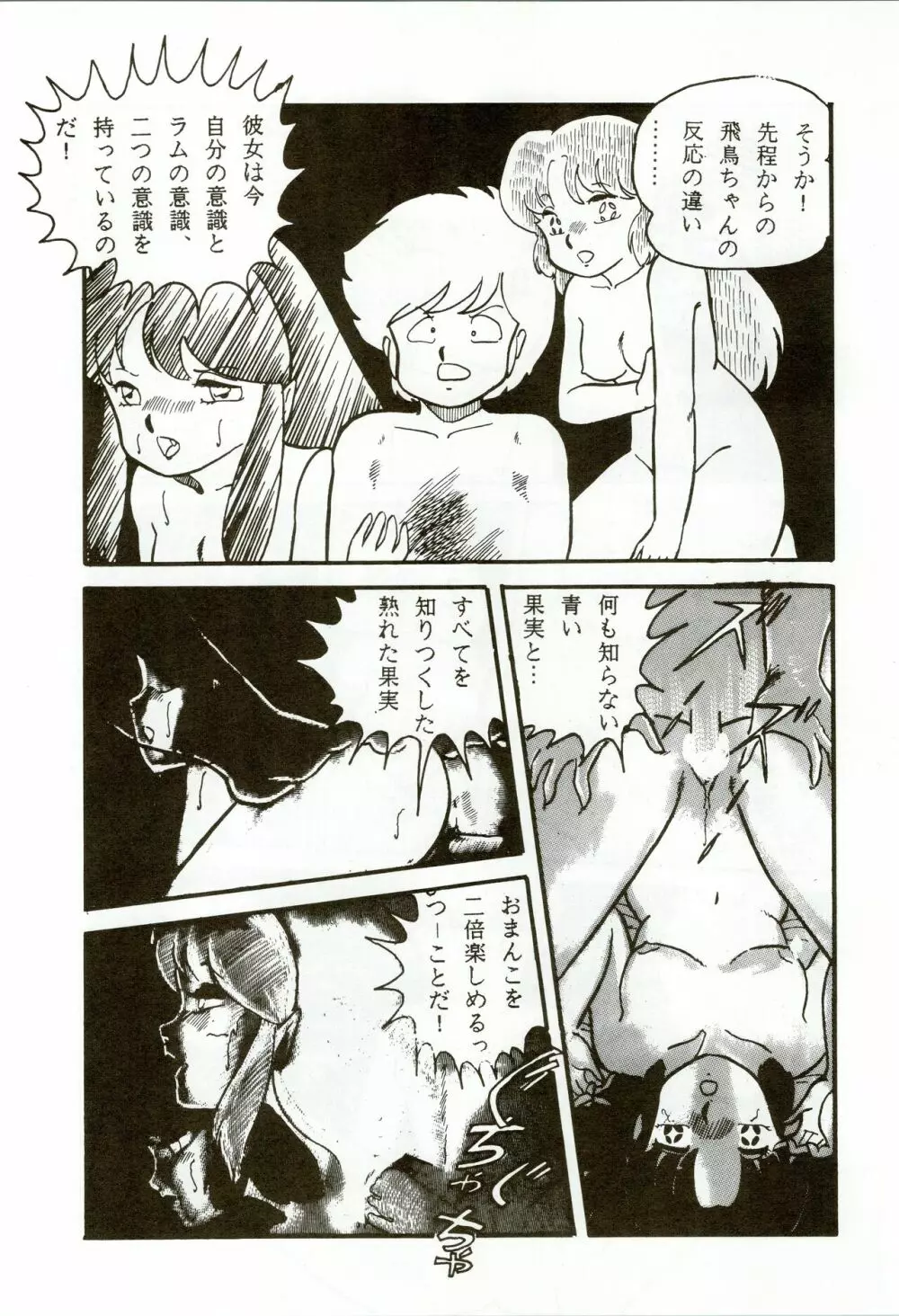 甲冑伝説 Page.58